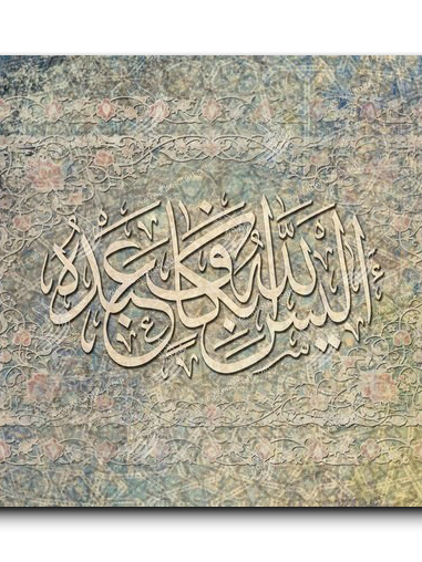 Canvas Painting Won't God support his servant أليس الله بكاف عبده