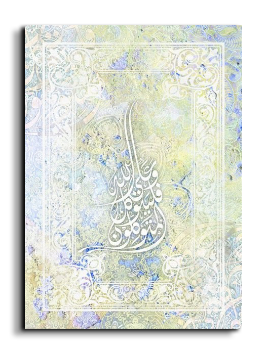 On him let the reliant rely وعلى الله فليتوكل المتوكلون