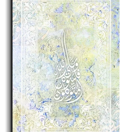 Canvas Painting On him let the reliant rely وعلى الله فليتوكل المتوكلون