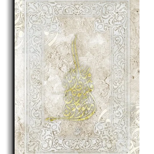 On him let the reliant rely وعلى الله فليتوكل المتوكلون