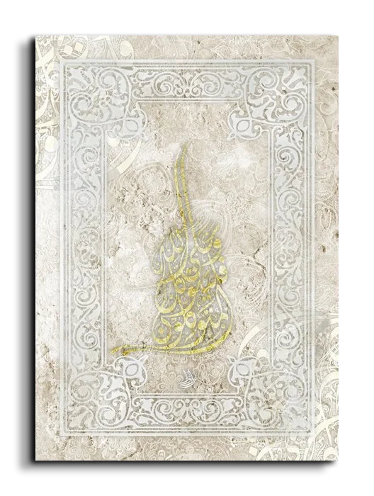 On him let the reliant rely وعلى الله فليتوكل المتوكلون canvas artwork