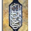 We have given to you a clear victory إنا فتحنا لك فتحا مبينا canvas artwork