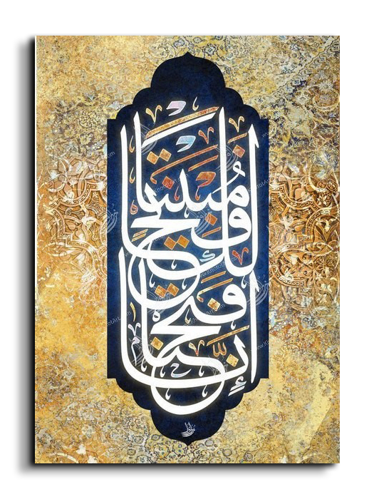 Canvas Painting We have given to you a clear victory إنا فتحنا لك فتحا مبينا