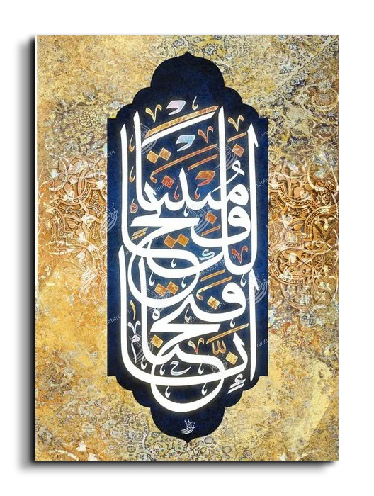 We have given to you a clear victory إنا فتحنا لك فتحا مبينا canvas artwork