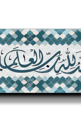 All praise belongs to Allah الحمدلله رب العالمين