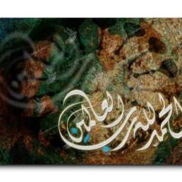 All praise belongs to Allah الحمدلله رب العالمين canvas artwork