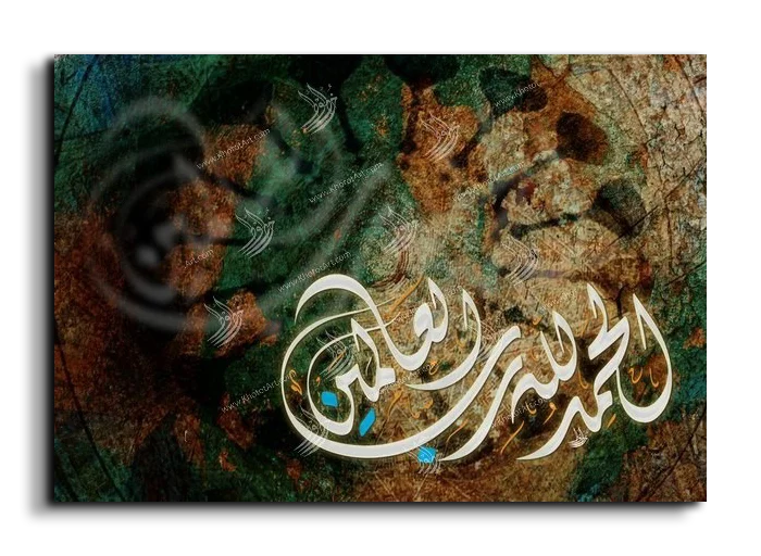 All praise belongs to Allah الحمدلله رب العالمين canvas artwork