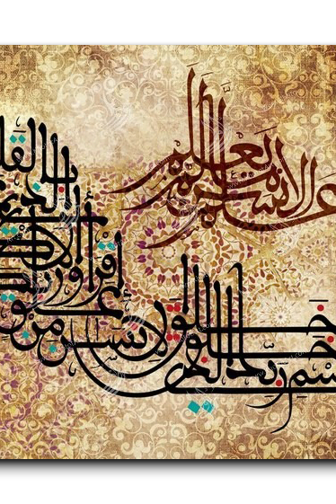 Canvas Painting Read by the name of the creator إقرأ باسم ربك الذي خلق
