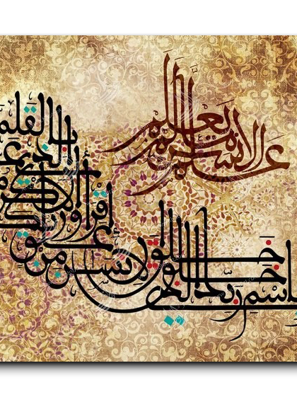 Canvas Painting Read by the name of the creator إقرأ باسم ربك الذي خلق