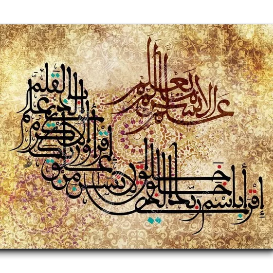 Read by the name of the creator إقرأ باسم ربك الذي خلق