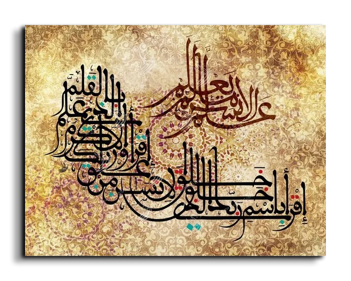 Read by the name of the creator إقرأ باسم ربك الذي خلق canvas artwork