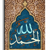 All praise belongs to Allah الحمدلله canvas artwork