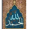 All praise belongs to Allah الحمدلله canvas artwork