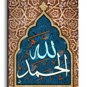 All praise belongs to Allah Arabic calligraphy canvas, landscape, Beige, Blue, and Colorful