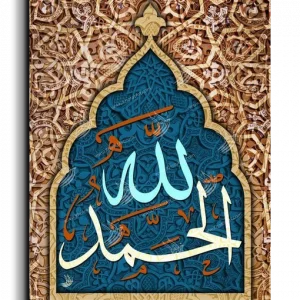 All praise belongs to Allah الحمدلله canvas artwork