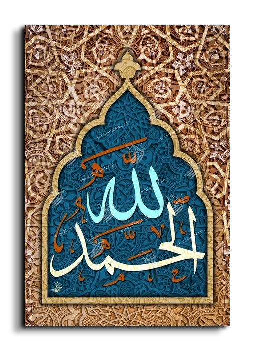 All praise belongs to Allah الحمدلله canvas artwork