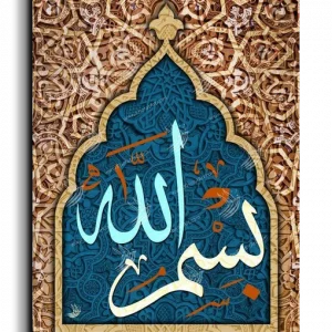 In the name of Allah بسم الله
