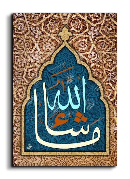 God's Will ماشاء الله canvas artwork