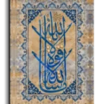 As God wills; there is no power except through God ماشاء الله لا قوة الا بالله