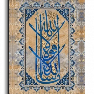 As God wills; there is no power except through God Arabic calligraphy canvas, portrait, Beige and Blue