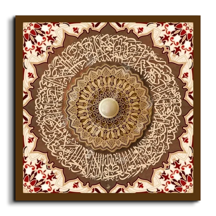 Ayat Al Kursi آية الكرسي canvas artwork