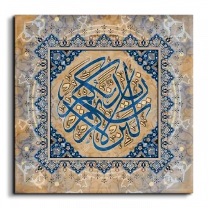 If you give thanks I shall give you greater favors لئن شكرتم لأزيدنكم canvas artwork