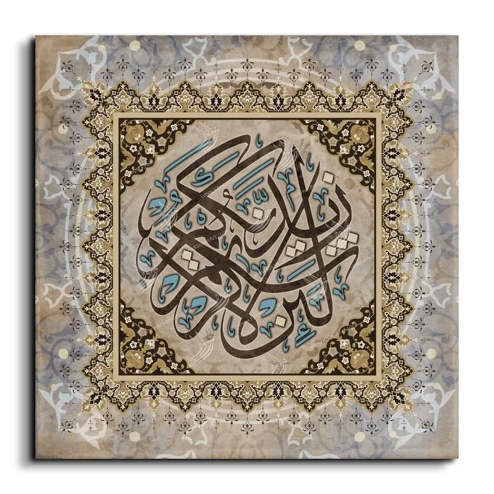 If you give thanks I shall give you greater favors لئن شكرتم لأزيدنكم canvas artwork