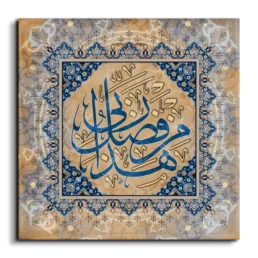 This is of the grace of my Lord هذا من فضل ربي