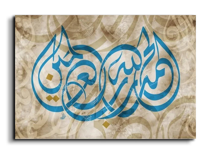 All praise belongs to Allah الحمدلله رب العالمين canvas artwork