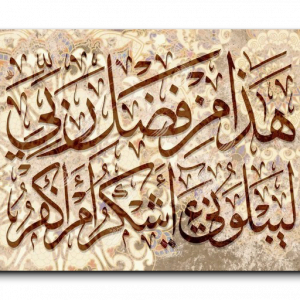 This is of the grace of my Lord Arabic calligraphy canvas, landscape, Beige and Brown