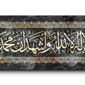 Canvas Painting I bear witness that there is no god to be worshiped but Allah اشهد أن لا اله الا الله