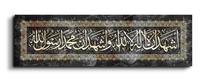 I bear witness that there is no god to be worshiped but Allah اشهد أن لا اله الا الله canvas artwork