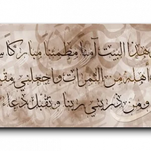 Make this city a sanctuary Arabic calligraphy canvas, wide panoramic, Beige and Brown