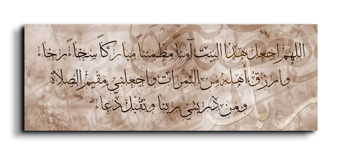 Make this city a sanctuary اللهم اجعل هذا البلد آمنا canvas artwork