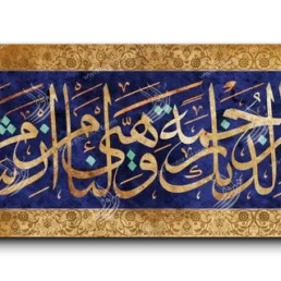 Lord, grant us mercy Arabic calligraphy canvas, wide panoramic, Blue, Gold, and Yellow
