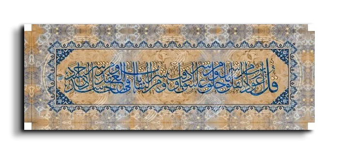 Surat Alfalaq سورة الفلق canvas artwork