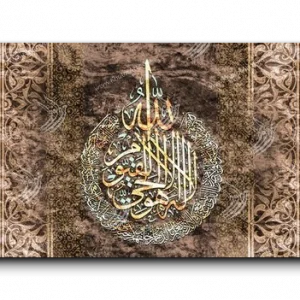 Ayat Al Kursi آية الكرسي