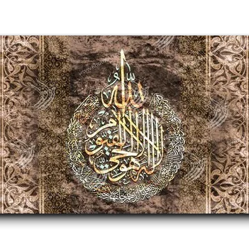 Canvas Painting Ayat Al Kursi آية الكرسي