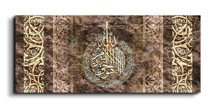 Ayat Al Kursi آية الكرسي canvas artwork