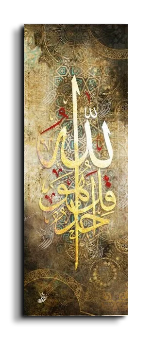 Surat Al Ikhlas - Al-Samad سورة الصمد canvas artwork