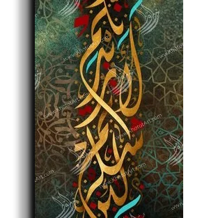 Canvas Painting If you give thanks I shall give you greater favors لئن شكرتم لأزيدنكم