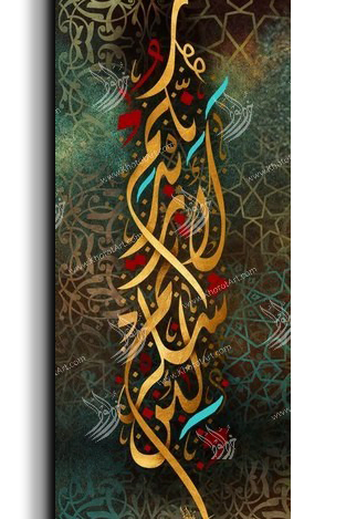 Canvas Painting If you give thanks I shall give you greater favors لئن شكرتم لأزيدنكم