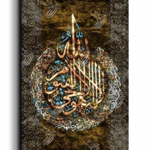 Ayat Al Kursi آية الكرسي