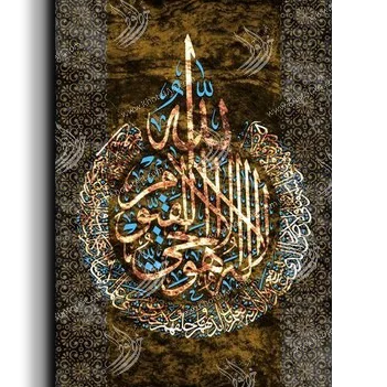 Canvas Painting Ayat Al Kursi آية الكرسي