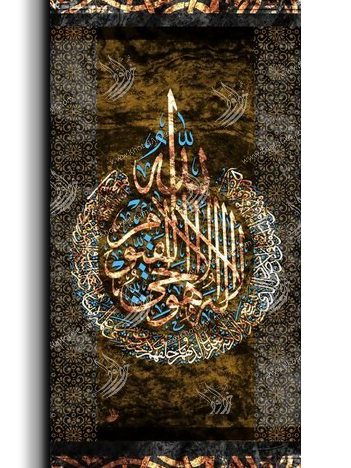 Ayat Al Kursi آية الكرسي