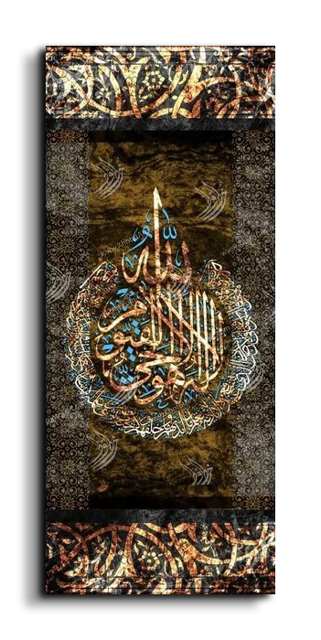 Ayat Al Kursi آية الكرسي canvas artwork