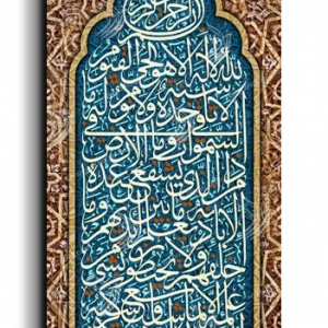 Ayat Al Kursi Arabic calligraphy canvas, tall panoramic, Beige, Blue, and Brown