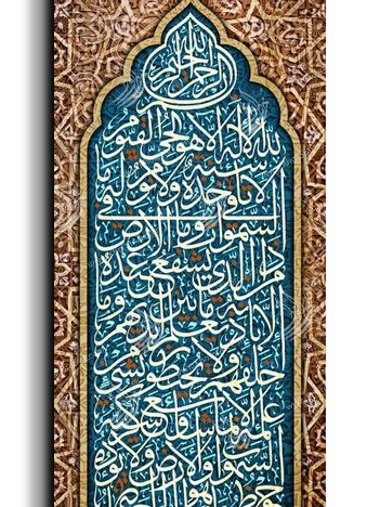 Canvas Painting Ayat Al Kursi آية الكرسي