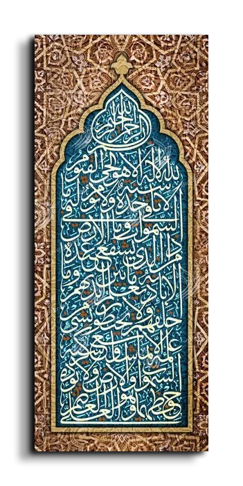 Ayat Al Kursi آية الكرسي canvas artwork
