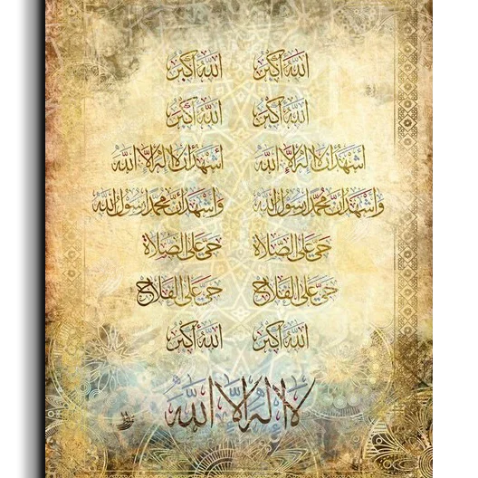 Canvas Painting Proclamation اذان
